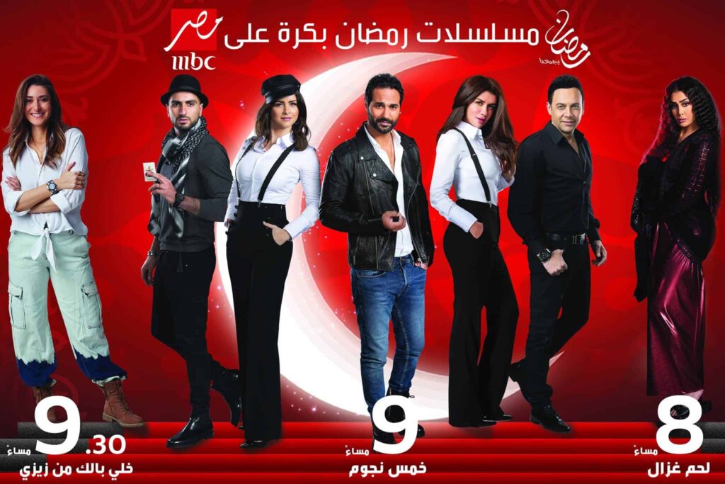 مسلسلات MBC مصر