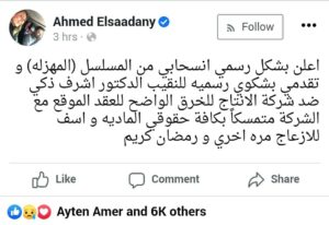 إنسحاب أحمد السعدني من مسلسله : الواحد ساكت و بيعدي بلاوي