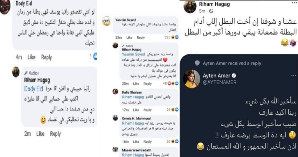 ريهام حجاج تهاجم الجمهور علي الفيسبوك