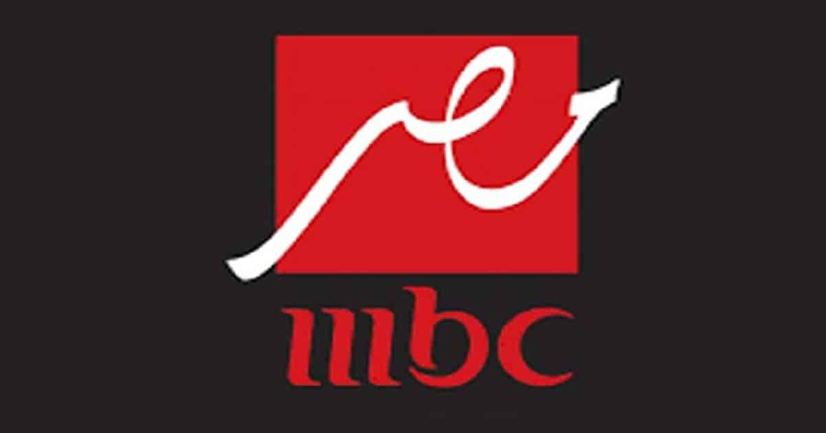 عشان الفرجة تبقى سهلة...مواعيد MBC مصر بين ايديك
