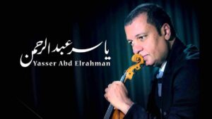 الموسيقار ياسر عبد الرحمن