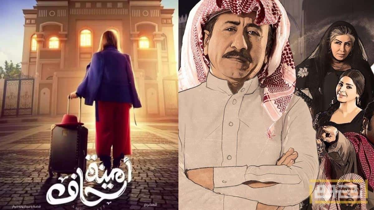 قائمة المسلسلات الخليجية المقرر عرضها فى موسم رمضان 2022