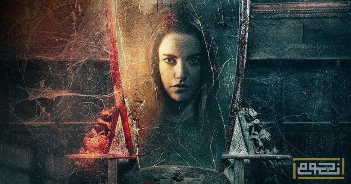 التفاصيل الكاملة لفيلم الرعب "جدران" أول أفلام منصة watch it الأصلية