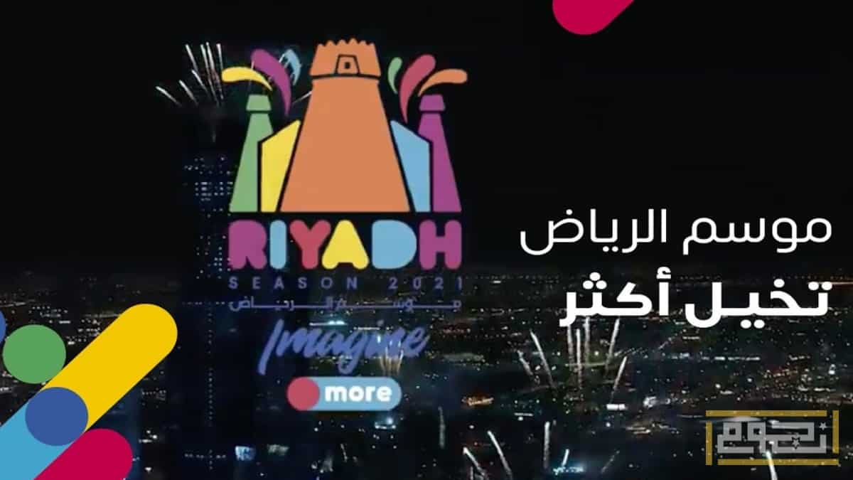 مفاجآت استثنائية منتظرة في موسم الرياض 2024