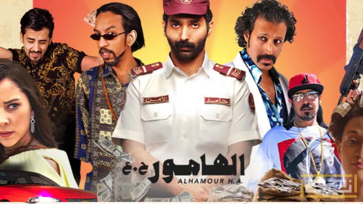 قبل ساعات من طرحه في مصر.. كل ما تريد معرفته عن الفيلم السعودي "الهامور"