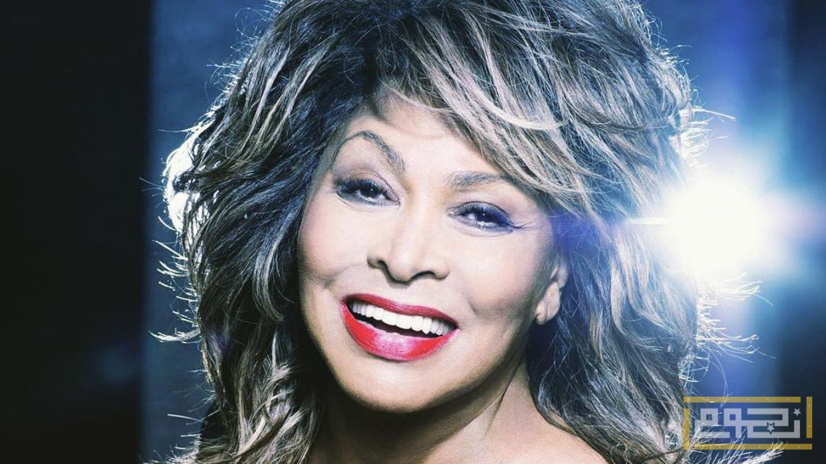 تينا تيرنر Tina Turner نجمة موسيقى الروك الأسطورية