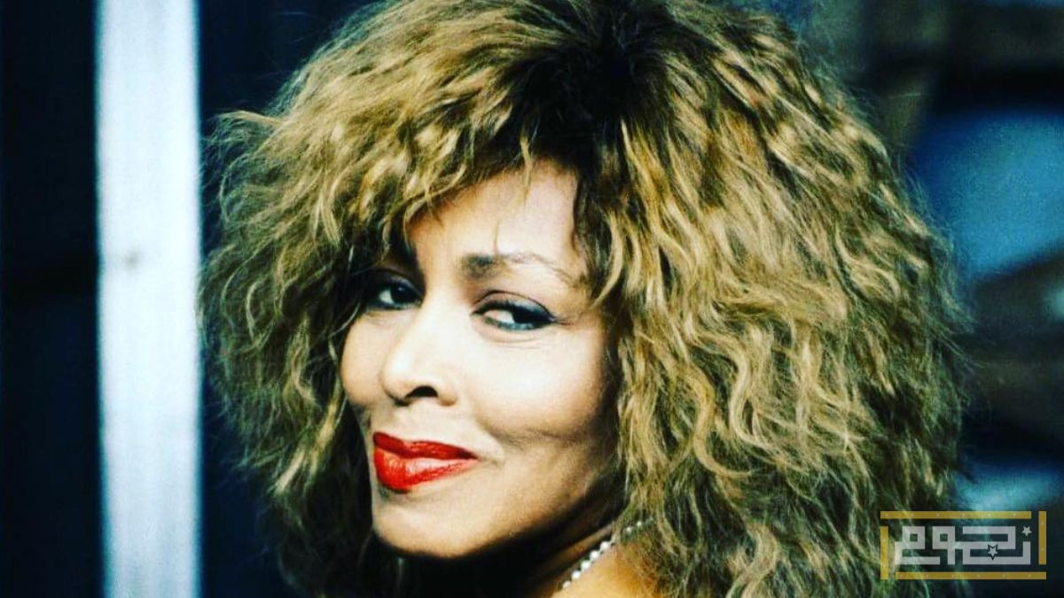 رسائل مُبكية من نجوم العالم في رثاء اسطورة الروك تينا تيرنر Tina Turner