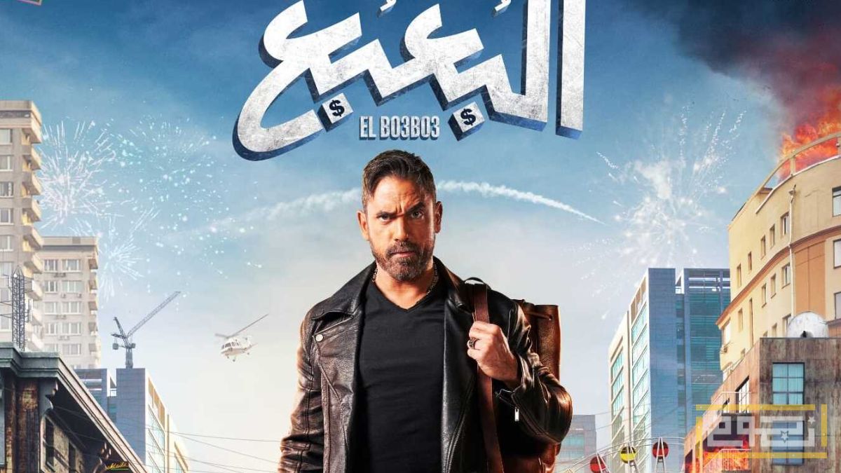 فيلم "البعبع" ينضم للمنافسة في موسم أفلام عيد الأضحى 2023