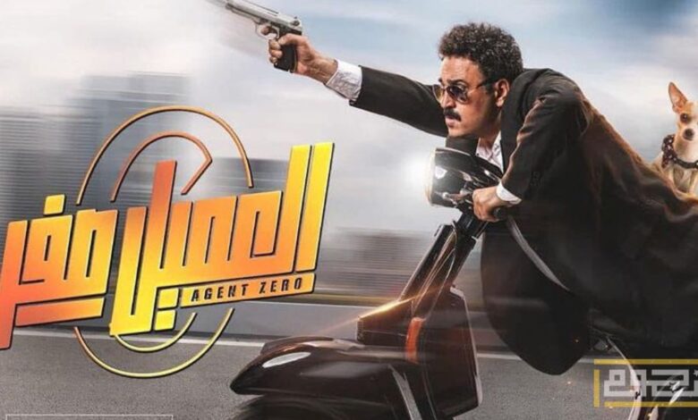 إيرادات فيلم "العميل صفر"