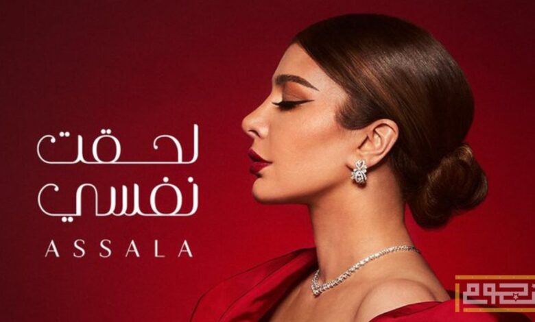 هل كان حذف أصالة لجميع صورها السابقة مع عائلتها خطة دعائية لألبومها الجديد ؟