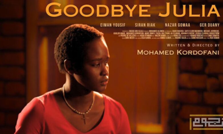 فيلم "وداعاً جوليا" يمثل السودان في جوائز الأوسكار