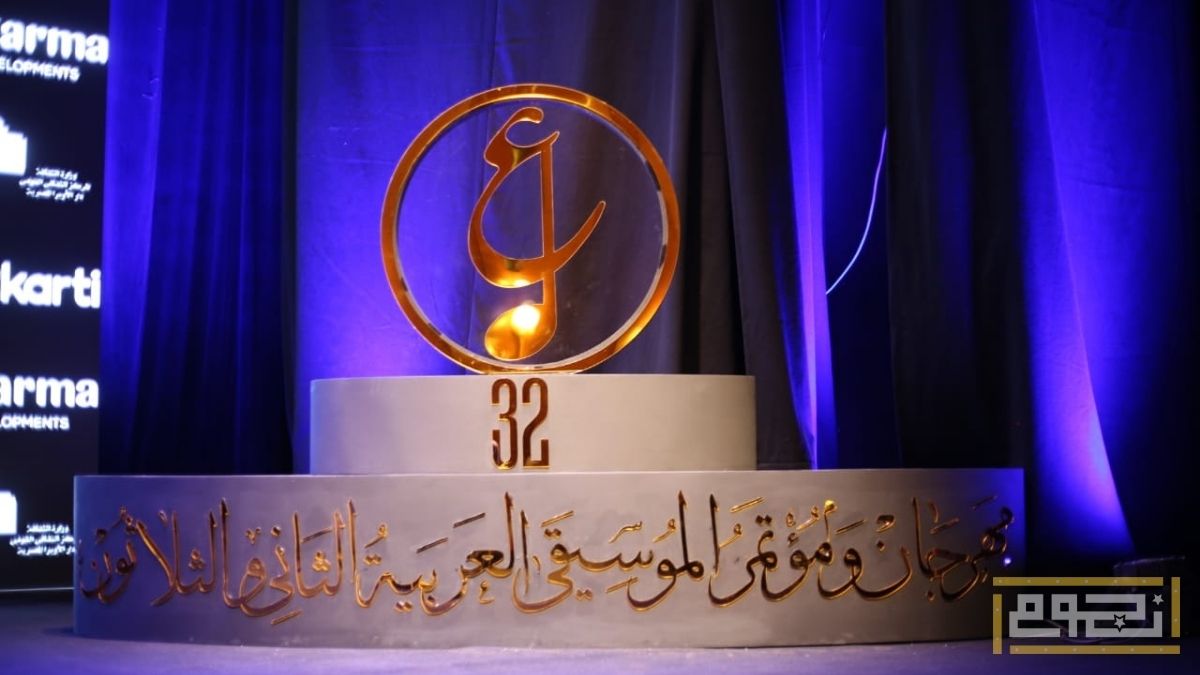 تأجيل الدورة 32 من مهرجان الموسيقى العربية