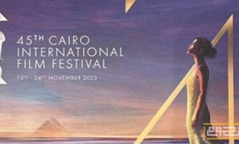 تأجيل مهرجان القاهرة السينمائي 2023