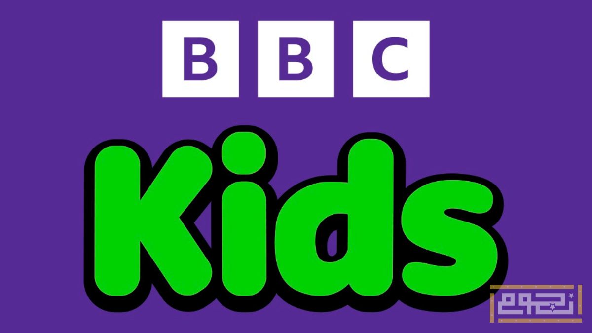 كل ما تريد معرفته عن BBC Kids عبر منصة "شاهد"