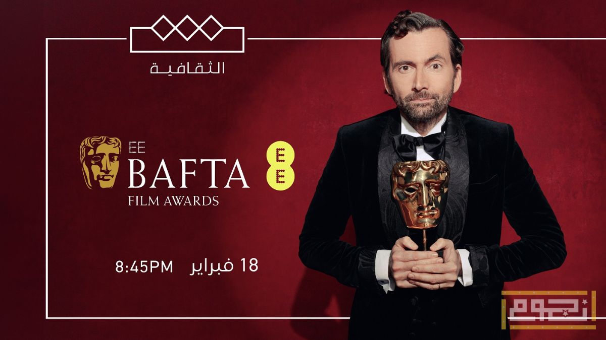 حفل توزيع جوائز BAFTA 2024 من المرتقب أن ينطلق الليلة في تمام الساعة 5.45 مساءً بتوقيت جرينتش (8.45 مساءً بتوقيت السعودية)