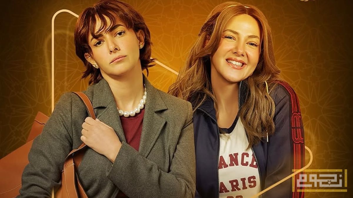 تفاصيل شخصية دنيا سمير غانم في مسلسل "عايشة الدور"