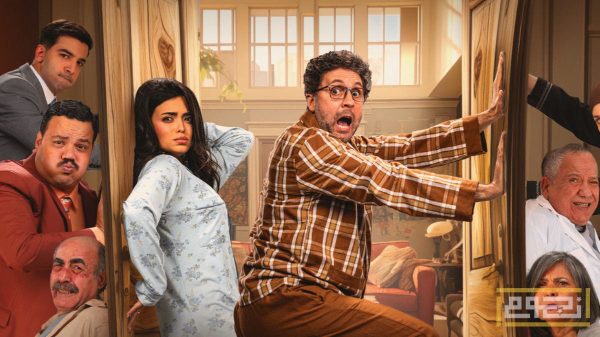 مغامرات عائلية لا تنتهي مع هشام ماجد وأسماء جلال في رمضان 2025