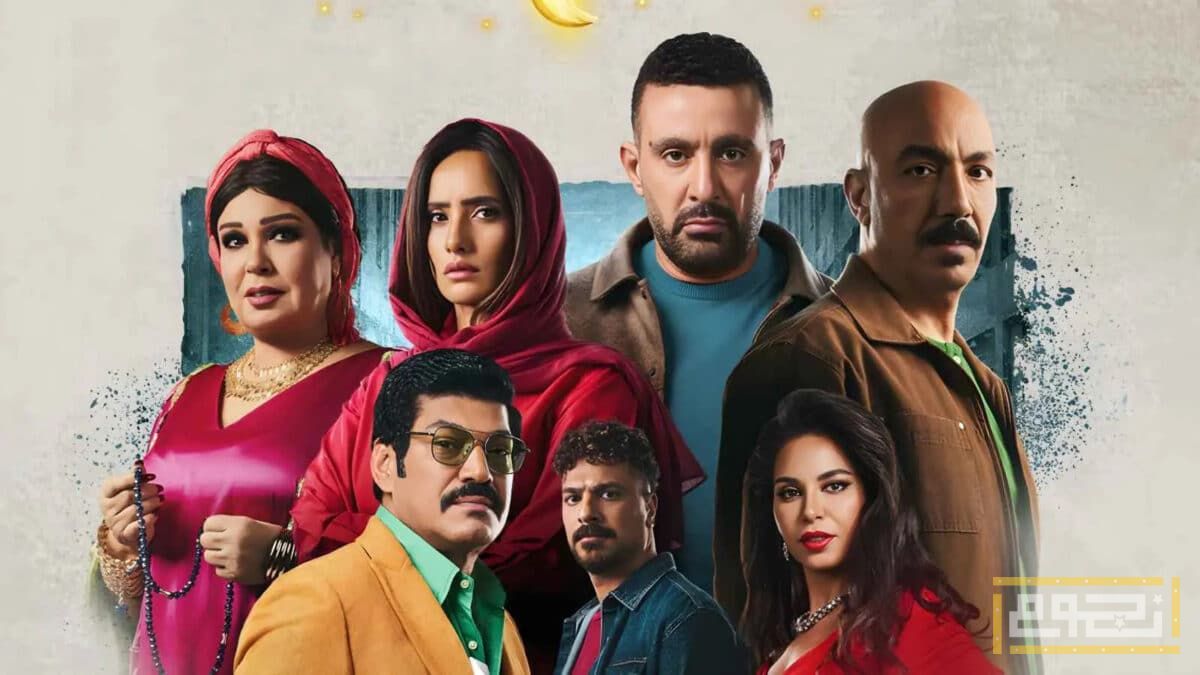 هل سيكون مسلسل "العتاولة 2" هو الحصان الرابح في سباق دراما رمضان 2025؟
