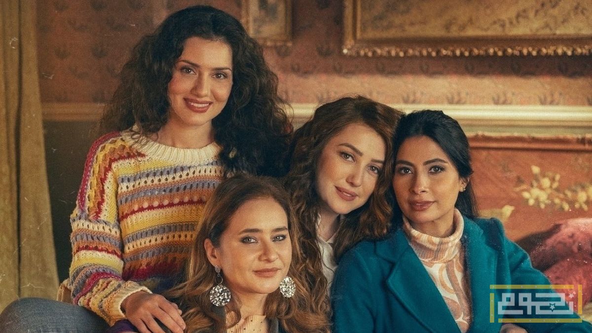 أغاني شيرين عبد الوهاب حاضرة في مسلسل "إخواتي"