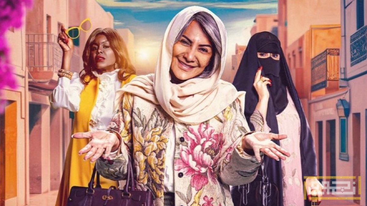ملاحظات على الحلقات الأولى من مسلسل "الصحبة الحلوة"
