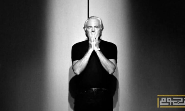 مفاجآت في وصية أسطورة الموضة جورجيو أرماني