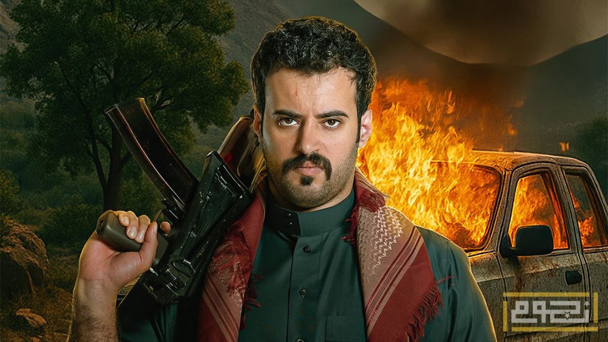 منصة شاهد، طرحت مؤخرا البوستر الدعائي للمسلسل، والذي ظهر فيه عدد من أبطال العمل وهم يقفون بجانب مركبة مشتعلة، في مشهد