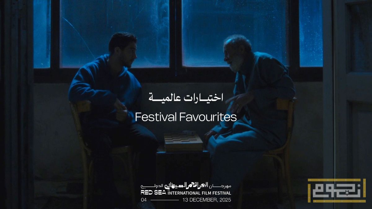 مفاجآت الدورة الخامسة من مهرجان البحر الأحمر السينمائي الدولي