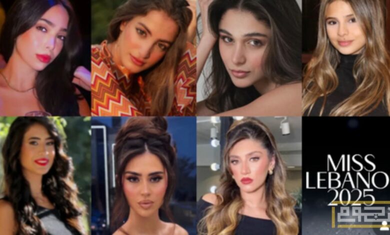 قائمة المشتركات في مسابقة ملكة جمال لبنان 2025