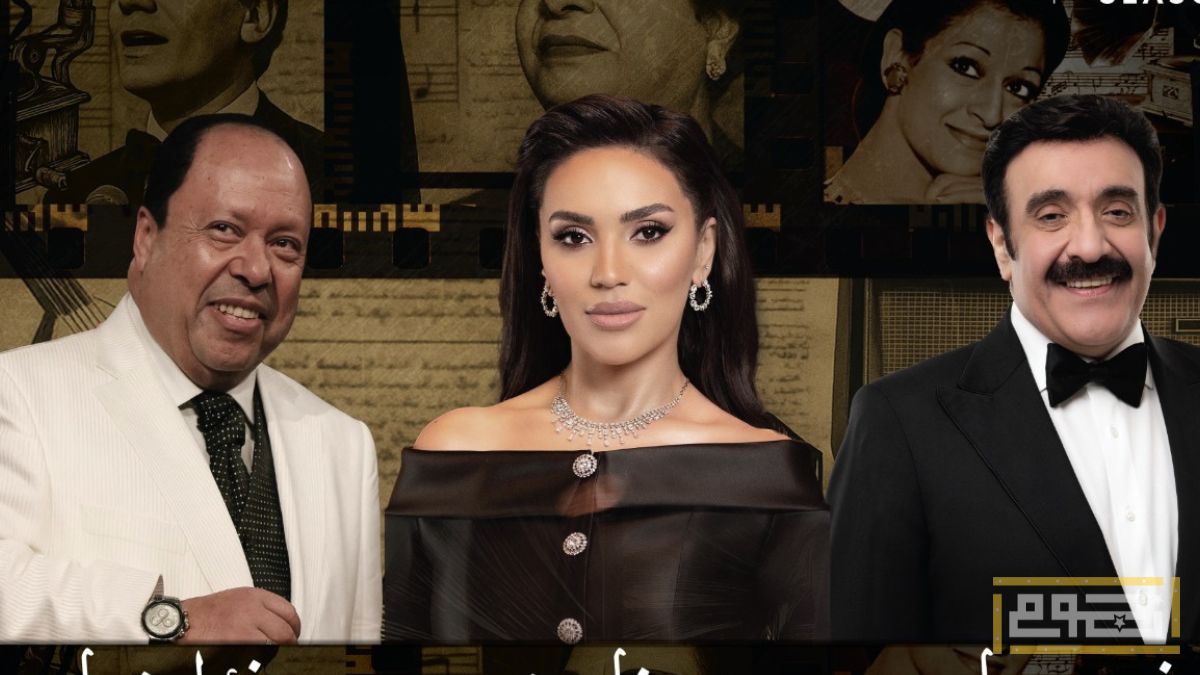 ليلة من روح الزمن الجميل في موسم الرياض 2025