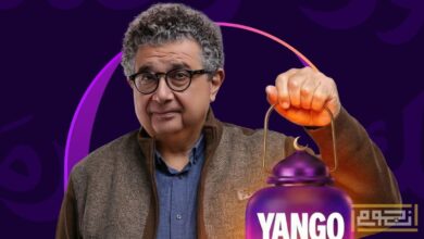 مسلسلات رمضان 2026 على يانغو بلاي